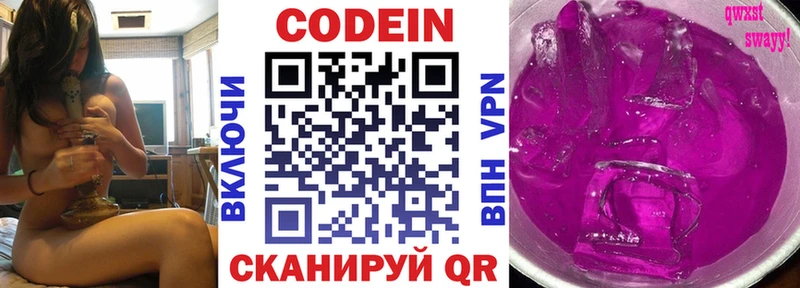 Кодеин Purple Drank Котлас